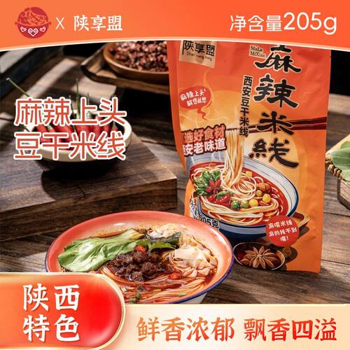陕享盟陕西特色食品豆干麻辣米线205克*6包一件直降方便速食