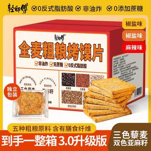 爆！26包不到20三色藜麦烤馍片非油炸粗粮美味营养代餐