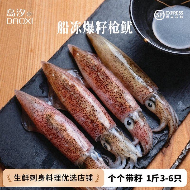 带籽母鱿鱼船冻笔管鱼海兔全籽枪鱿鱼鲜活冷冻海鲜顺丰冷链发货