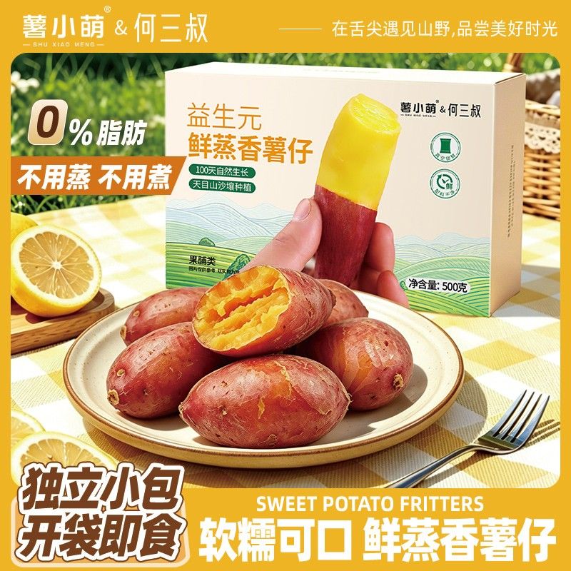 正宗临安迷你番薯零食特产即食益生元红薯熟食天目小香薯地瓜健康
