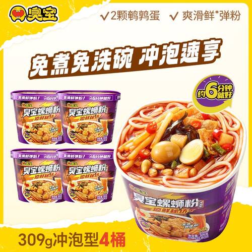 臭宝冲泡型螺蛳粉柳州免煮螺蛳粉广西方便懒人夜宵速食米粉4桶