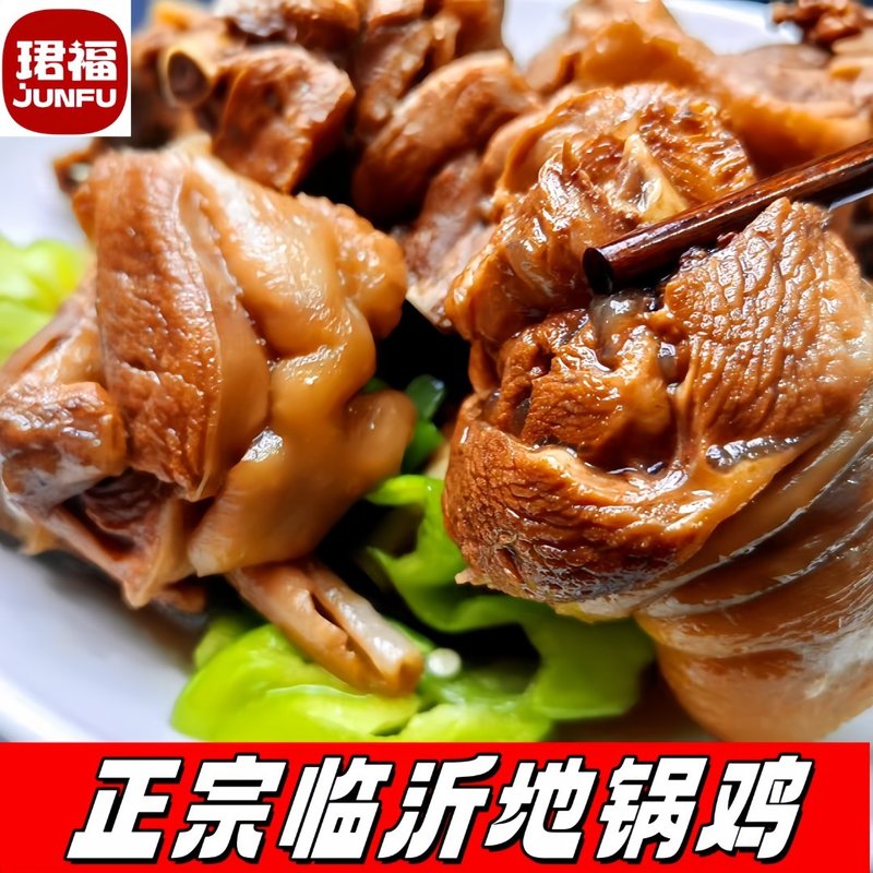赠送地锅饼地锅鸡临沂炒鸡沂蒙农家纯鸡腿肉1500克内含500g汤汁