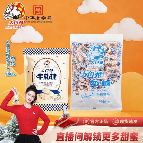 大白兔牛轧奶糖组合追剧零食奶香浓郁大粒花生小包装