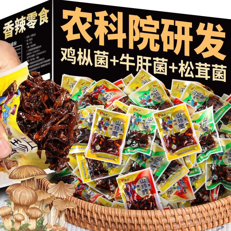 农科院零食山珍菌鸡枞菌牛肝菌云南山野菌特产即食菌中国美味蘑菇