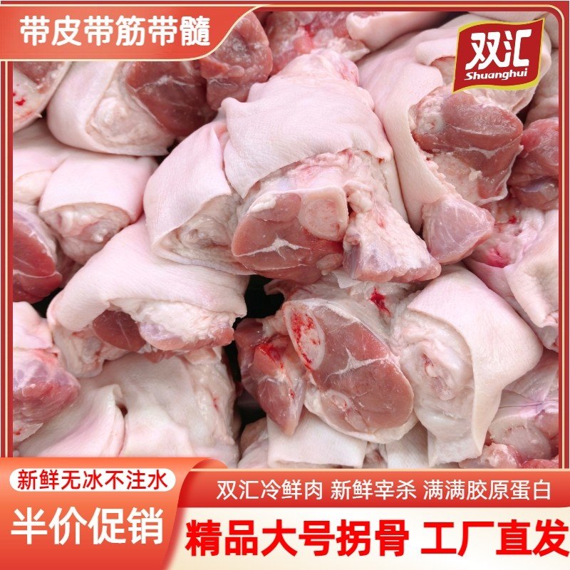 大促双汇小蹄膀 5斤/8斤猪拐肘脚圈拐筋猪蹄拐急冻锁鲜发货