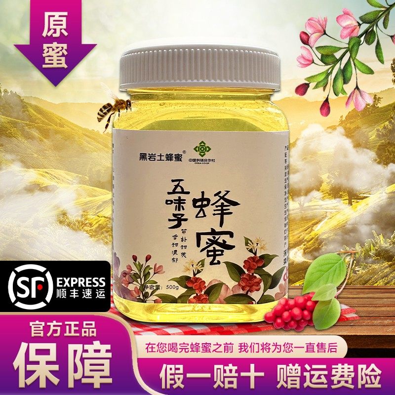 蜂场直销优惠五味子蜂蜜熬夜档爱纯正深山五味子花蜜500g*3