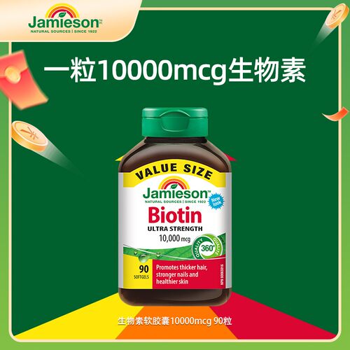 健美生生物素胶囊10000mcg维生素官方90粒/瓶