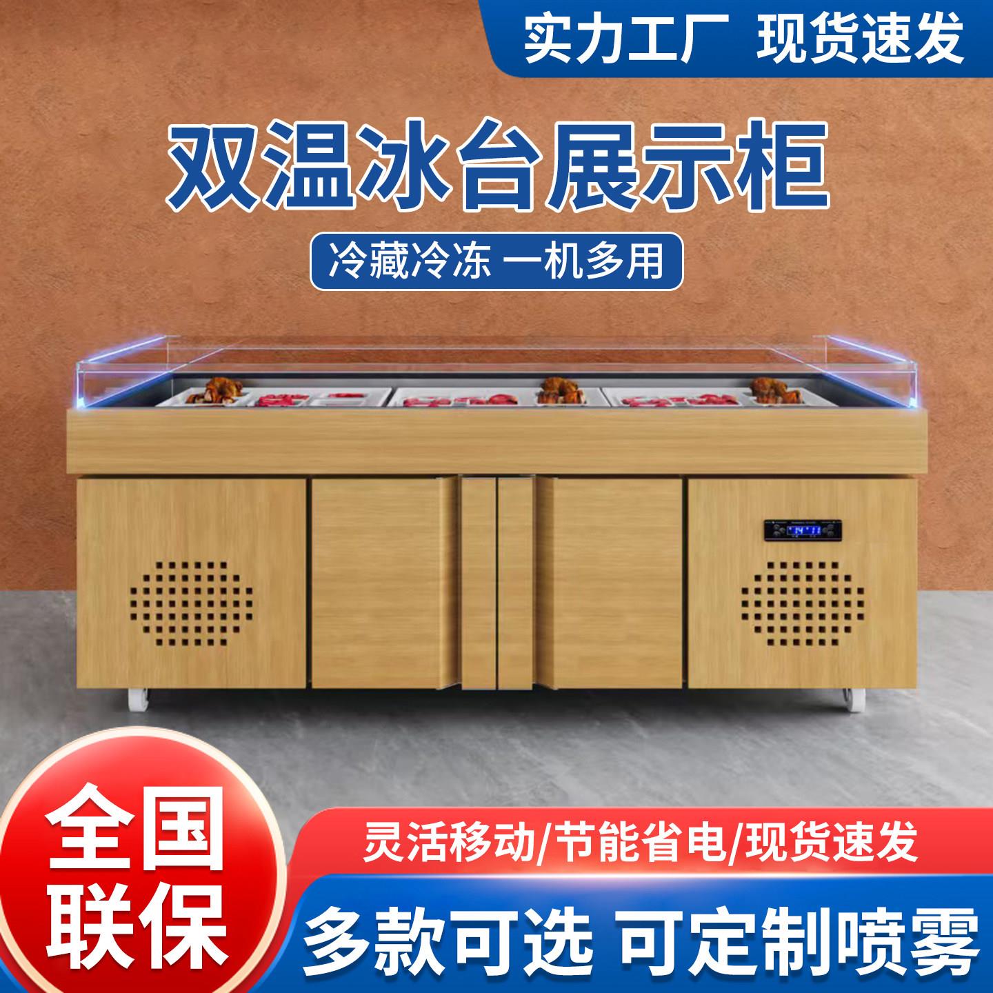 商用双温冰台展示柜冷藏冷冻柜超市饭店海鲜水果捞烧烤平面点菜柜
