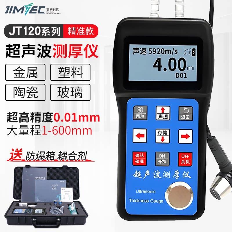 吉泰JT120超声波测厚仪钢管壁厚仪金属塑料管道高精度厚度测量仪图片