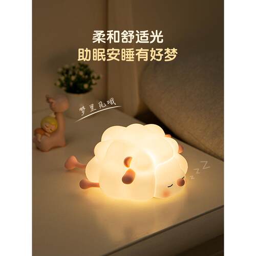 小绵羊硅胶小夜灯卧室高颜值床头睡眠灯儿童婴儿喂奶usb拍拍灯
