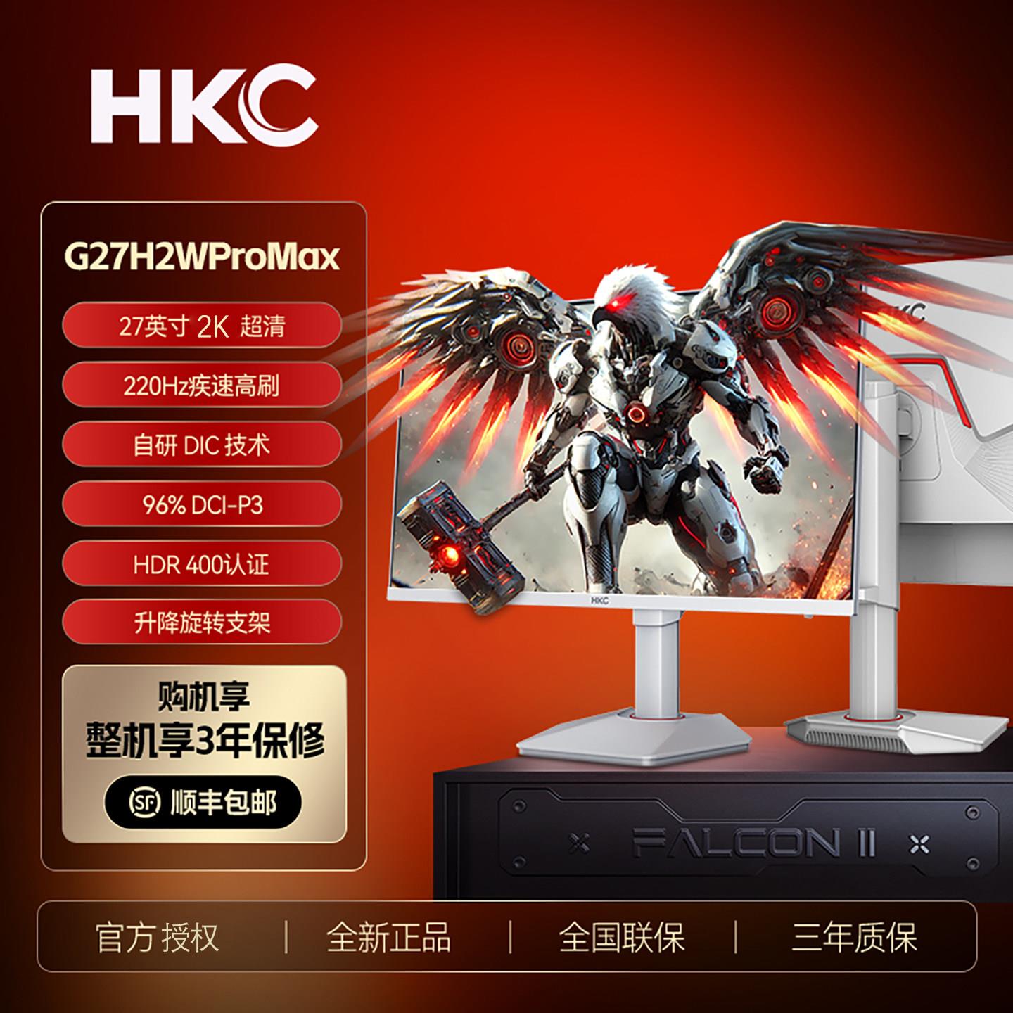 HKC显示屏27英寸2K显示器白色220HZ电竞屏幕升降旋转G27H2WPROMAX