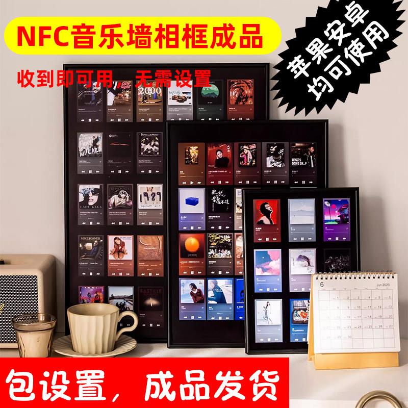 【成品定制】NFC音乐相框定制创意礼物音乐墙唱片音乐卡片芯片贴