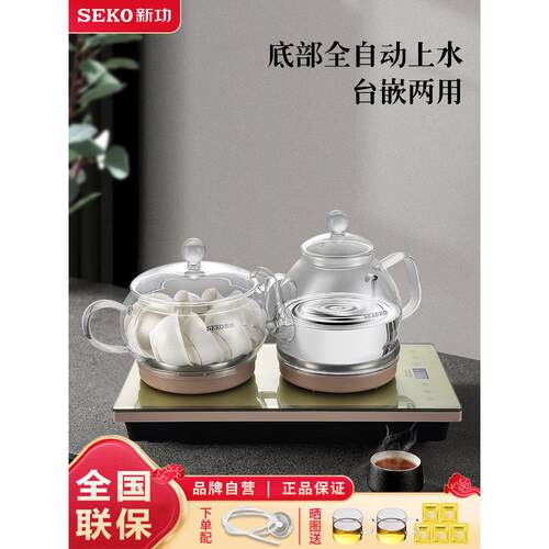 Seko新功 W7全自动底部上水电热水壶玻璃电茶炉茶桌烧水壶嵌入式