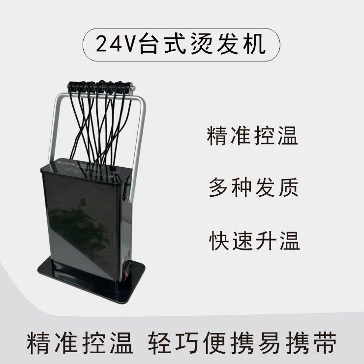 24V台式新款理髲店智能恒温烫发机数码陶瓷烫发机美发机发廊专用