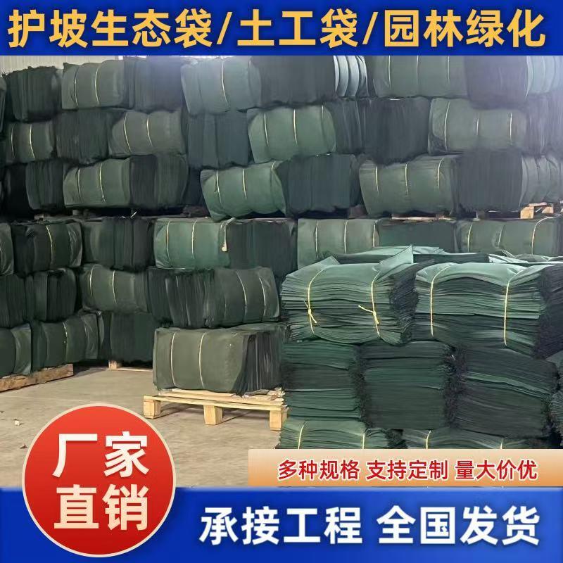 护坡生态袋道路边坡防护河道防汛挡土园林绿化草籽植生袋土工布袋