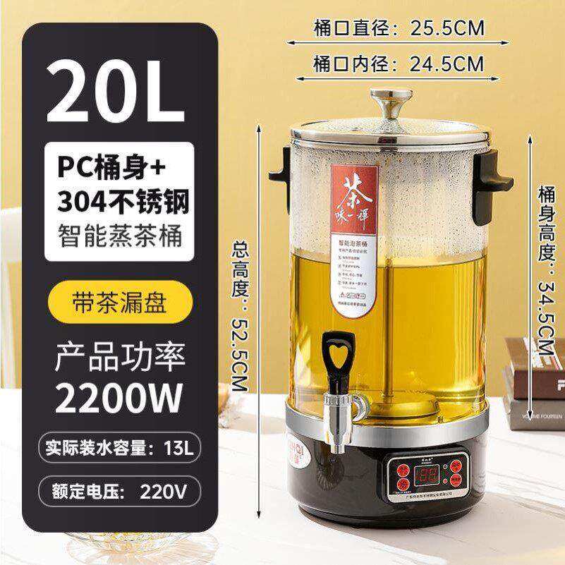 煮茶器全自动蒸汽大容量商用智能蒸茶泡茶桶机电热烧水保温开水桶