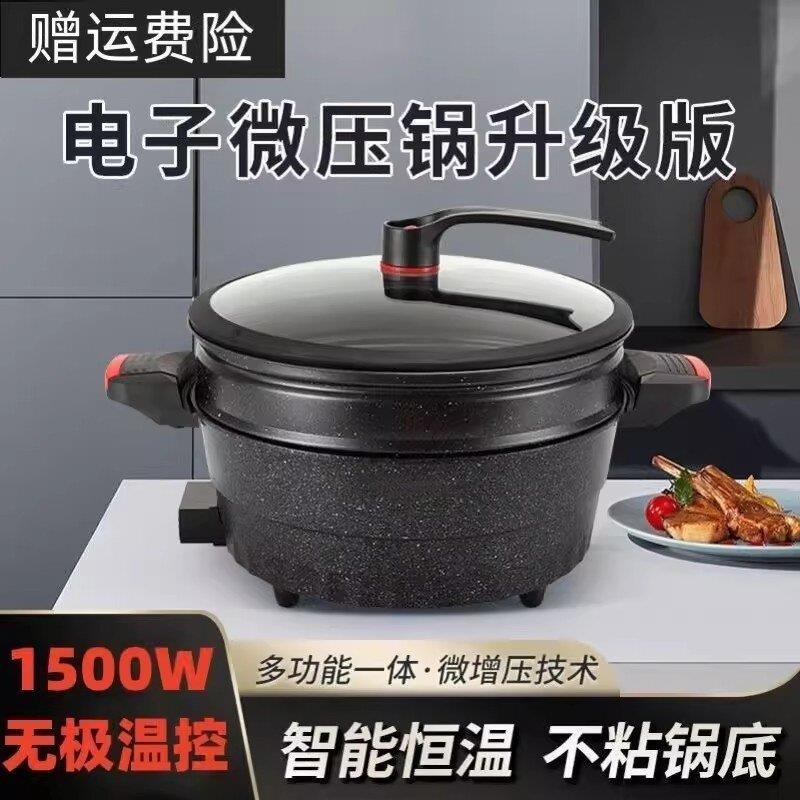 苏伯尔微压锅家用多功能麦饭石电煮锅适用蒸煮一体式电炒锅不粘锅