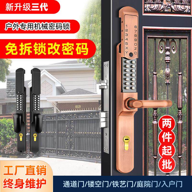 庭院门双面机械密码锁户外铝合金铁艺门镂空栅栏别墅门大门锁防水