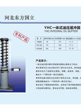 电梯液压缓冲器YHC80B YHC175B YHC206B 425A河北东方国立缓冲器