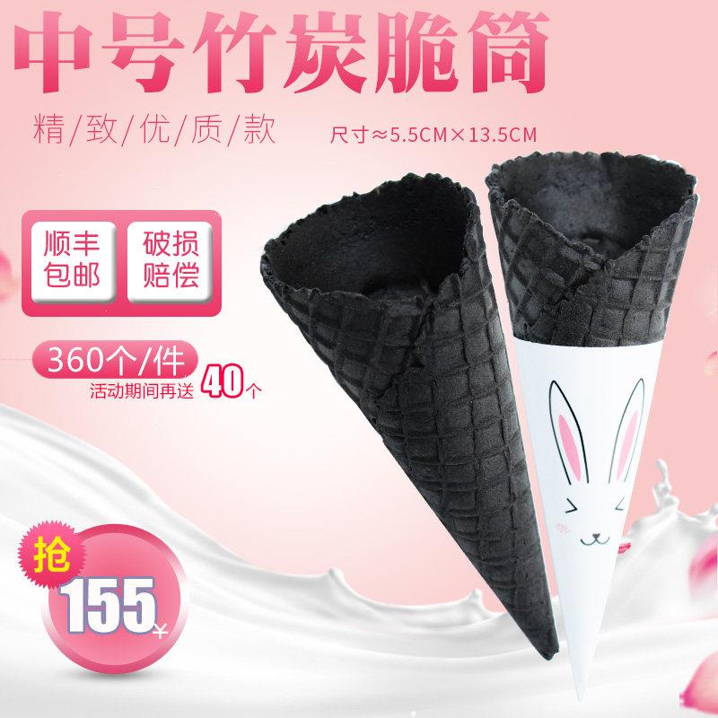中号脆皮机冰激凌喷雾黑色竹炭甜筒冰淇淋碗纸套雪糕筒黑色脆皮筒