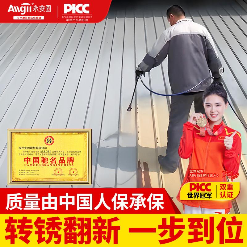 三棵树固锈转化剂彩色钢瓦翻新专用漆打磨彩钢板铁锈去除剂免除锈