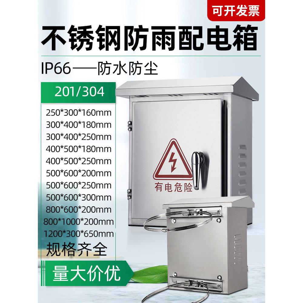 304不锈钢防水电箱工程家用可锁装式室外控制箱201防雨配电箱定制
