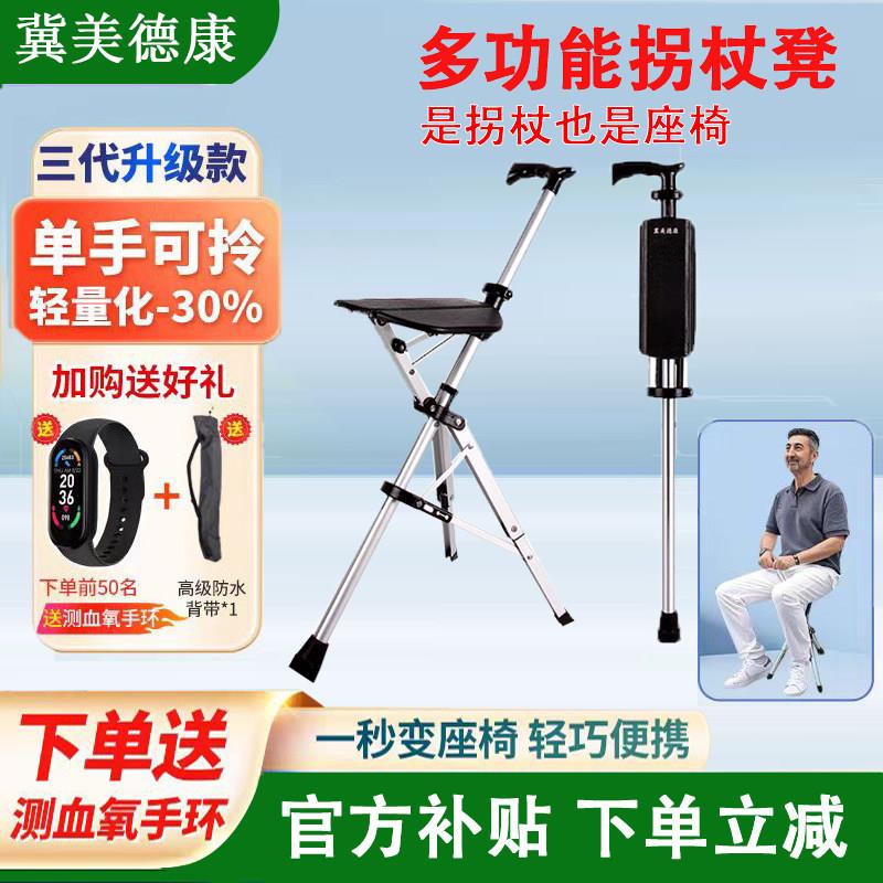 老人折叠拐杖凳可携式折叠手仗椅子多功能拐棍登轻便防滑可坐两用