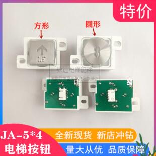 长江斯迈普上海江燕电梯按键JA-5*4 JA-5*8按钮圆形方形全新包邮
