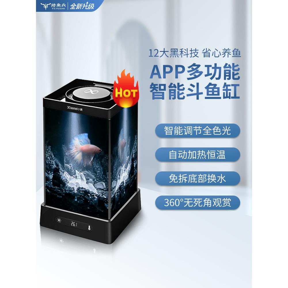 小美智能专用斗鱼池全套生态景观台式小型迷你加热制氧多功能鱼缸