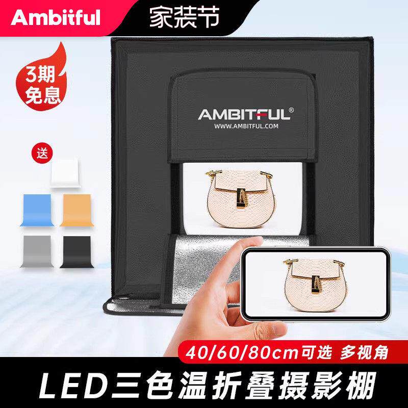 Ambitful志捷小型摄影棚40/60/80CM方棚补光灯便携折叠式拍照灯箱