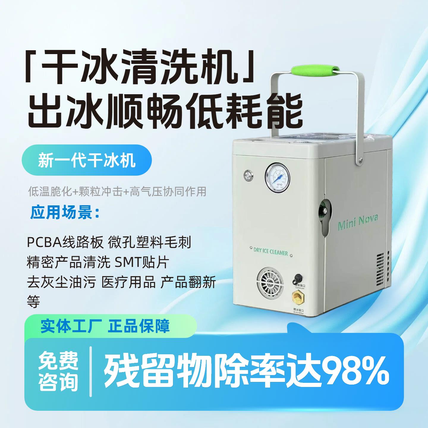 小型干冰清洗机pcb电路板助焊剂锡珠塑料去毛刺洗模具除胶干冰机