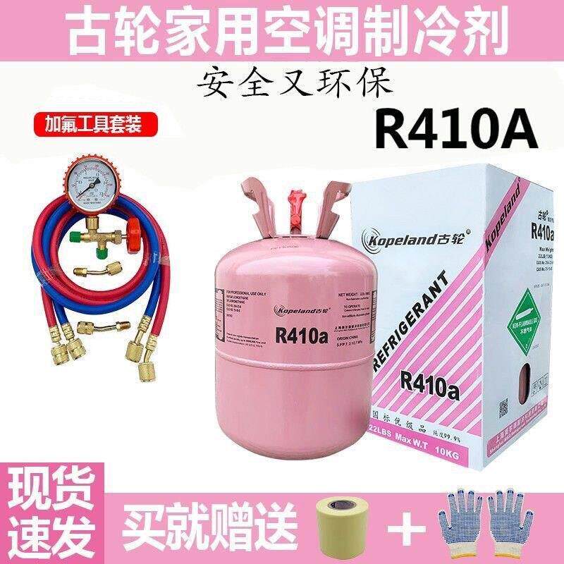 古轮410a制冷剂氟利昂制冷剂家用空调变频加氟套装制冷