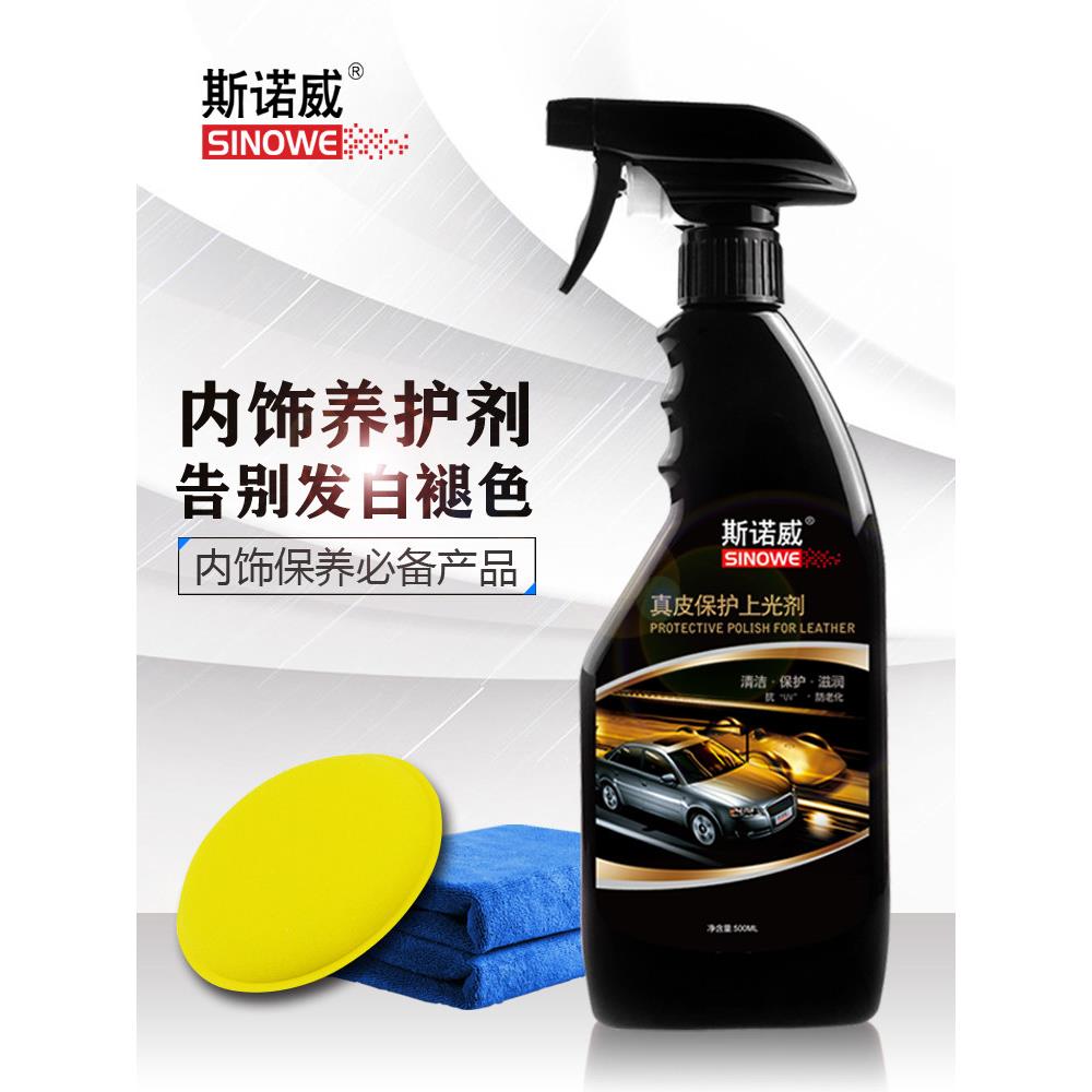 雪威汽车皮革保护抛光内饰抛光打蜡保养翻新座椅仪表板保湿正品