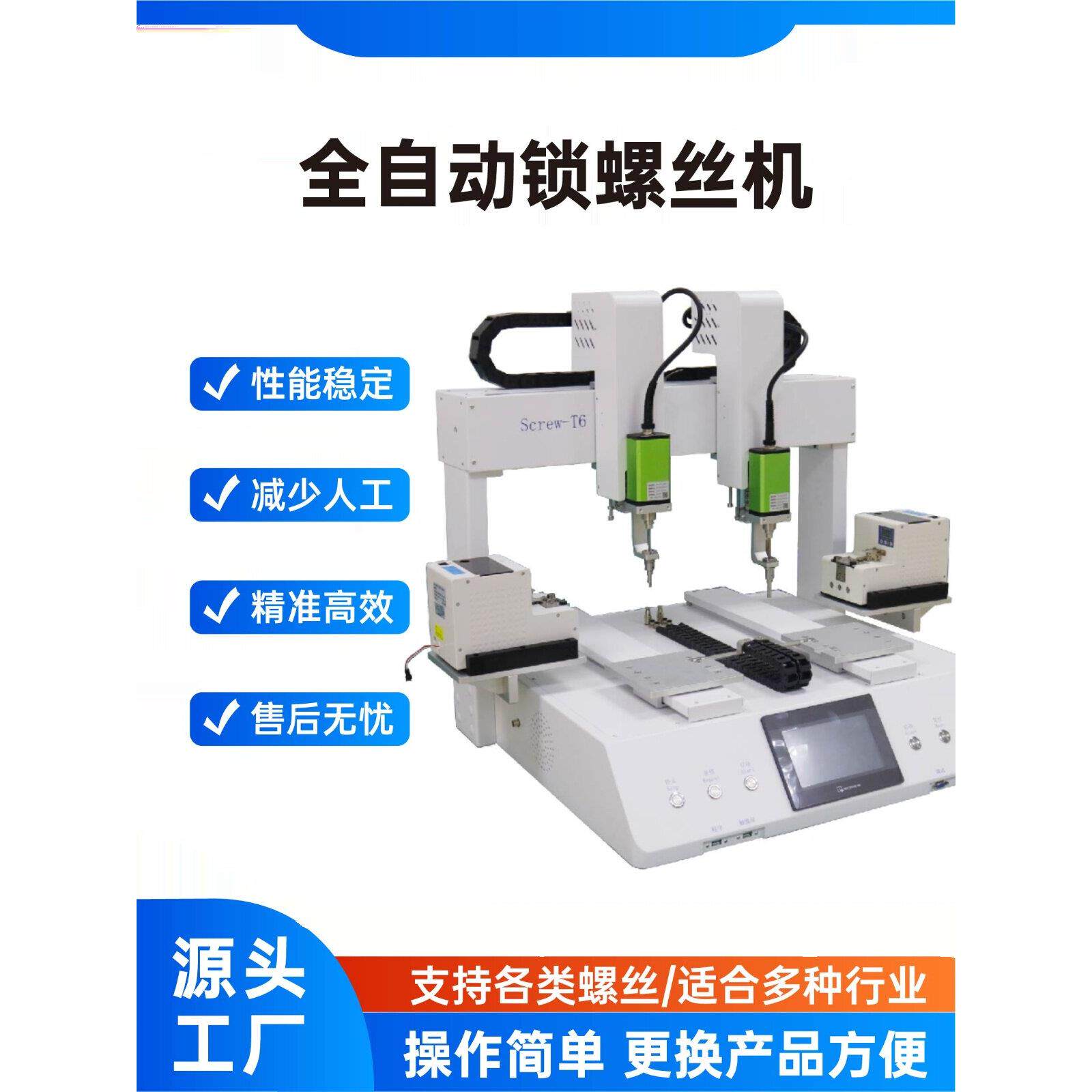 全自动锁螺丝机 磁吸式双工位 智能伺服电批 四轴六轴单头双头
