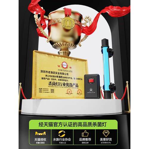 老渔匠UV杀菌灯鱼缸专用紫外线灯水族箱消毒除藻潜水内置灭菌灯
