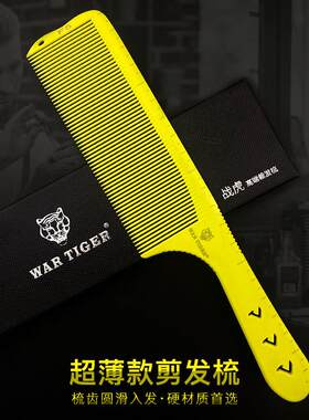 专业理髲梳子发型师专用一套超薄尖尾进口美发梳子男发女士剪发梳
