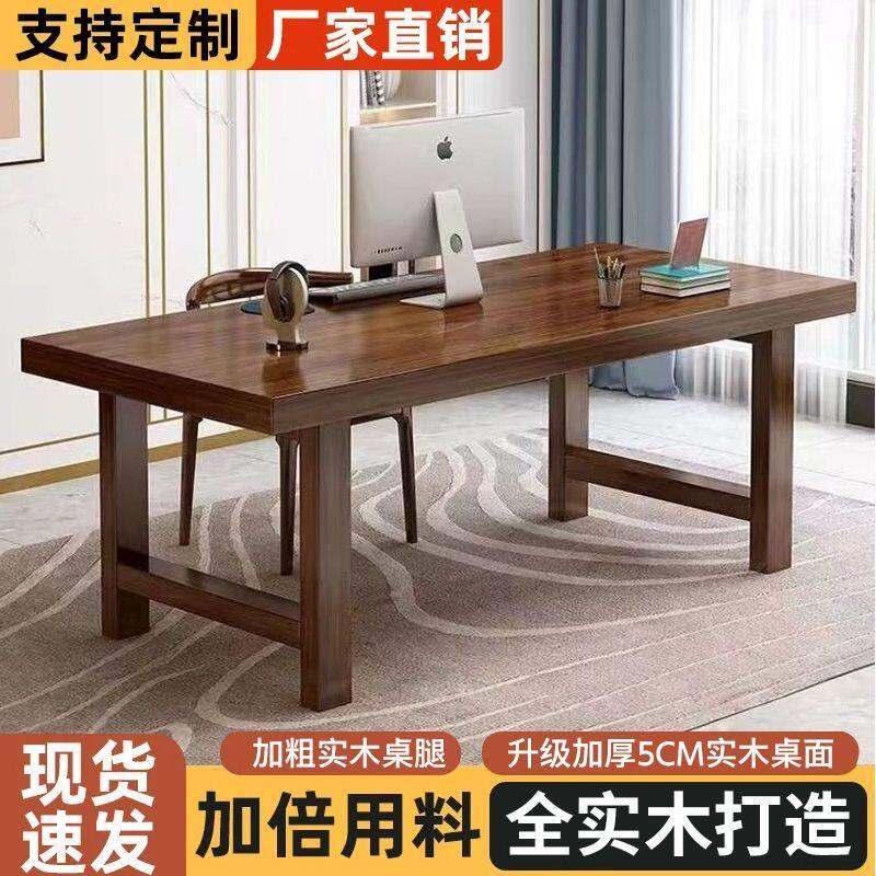 实木书桌中长长条桌家用电脑桌台式办公大板桌出租房学生学习书桌