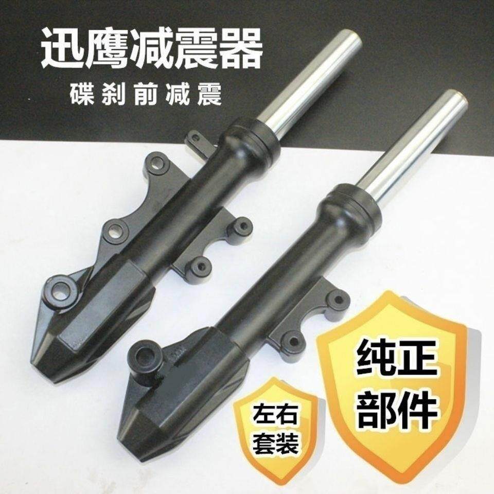 迅鹰霆王大牛前叉直筒改装前减震电动车前减震30芯前减震电瓶车