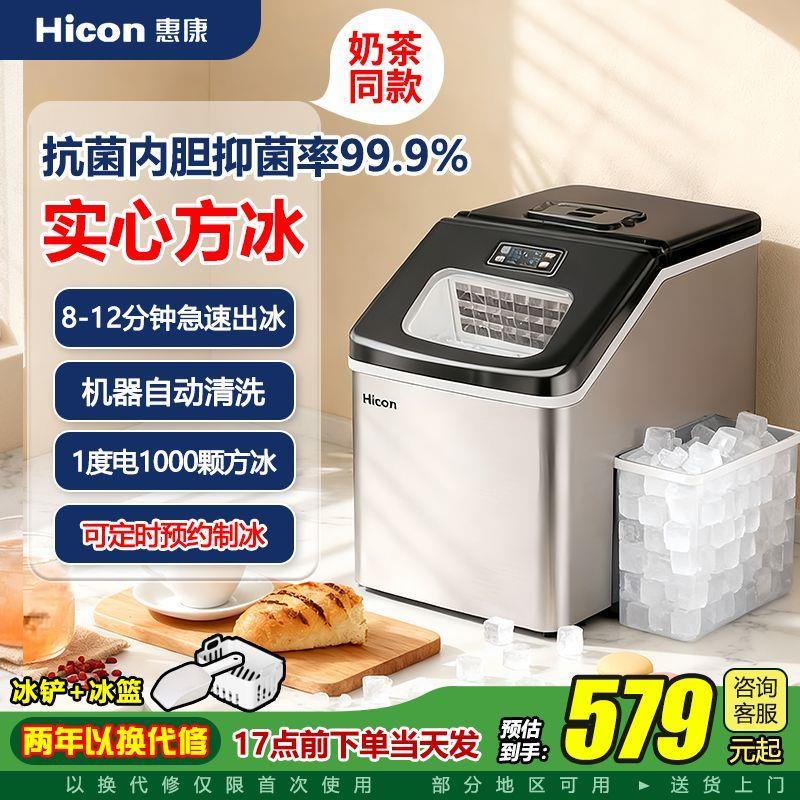 惠康家用制冰机方块冰35KG小功率大容量商用全自动方冰块制冰机图片