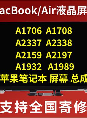 笔记本电脑液晶屏幕a1706a2337A1708显示屏维修更换总成a2338