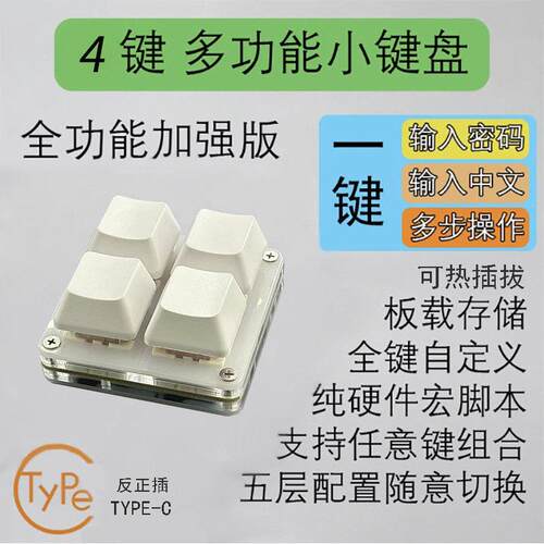 小键盘 迷你键盘 4键 复制黏贴 一键密码 自定义快捷键SayoDevice