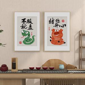 祝猪你开心搞笑挂画不服就盘蛇动物国潮文字创意装饰画书桌布置