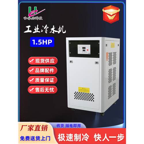 工业冷水机1.5P风冷式冷水机激光模具电镀挤出水循环降温制冷设备
