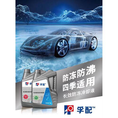 孚配汽车引擎冷却液冷却液水箱宝四季通用冷冻液-25度2KG红色绿