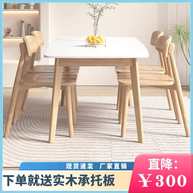实木岩板餐桌椅组合轻奢家用小户型长方桌2024新款饭桌全实木餐椅