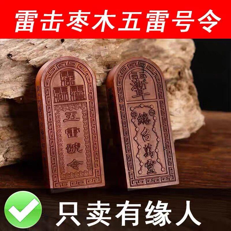 雷击枣木雷击五雷号令紫微大帝令牌摆件双面雕刻枣木太乙真人令牌