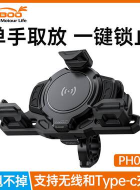 LOBOO萝卜PH06摩托车减震手机支架PH02S防振无线充电手机导航支架