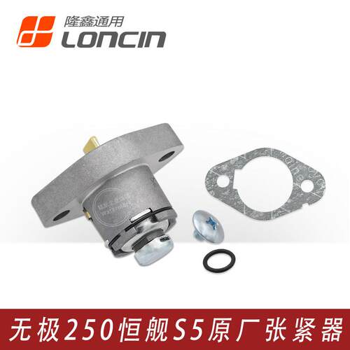VOGE无极250RR恒舰S5 LX250GS-3隆鑫KE250发动机原装小链条张紧器