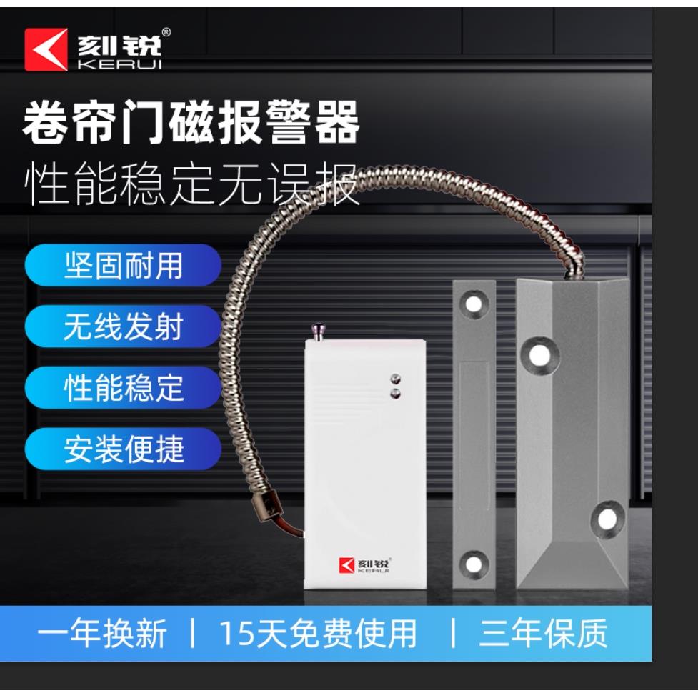 卷帘门门磁报警器门窗开关提醒器开门防盗器窗户门锁感应器警报器