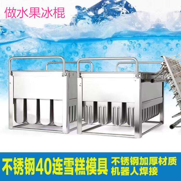 商用304不锈钢雪糕模具diy手工水果冰棍做冰棒冰淇淋模20只40支根